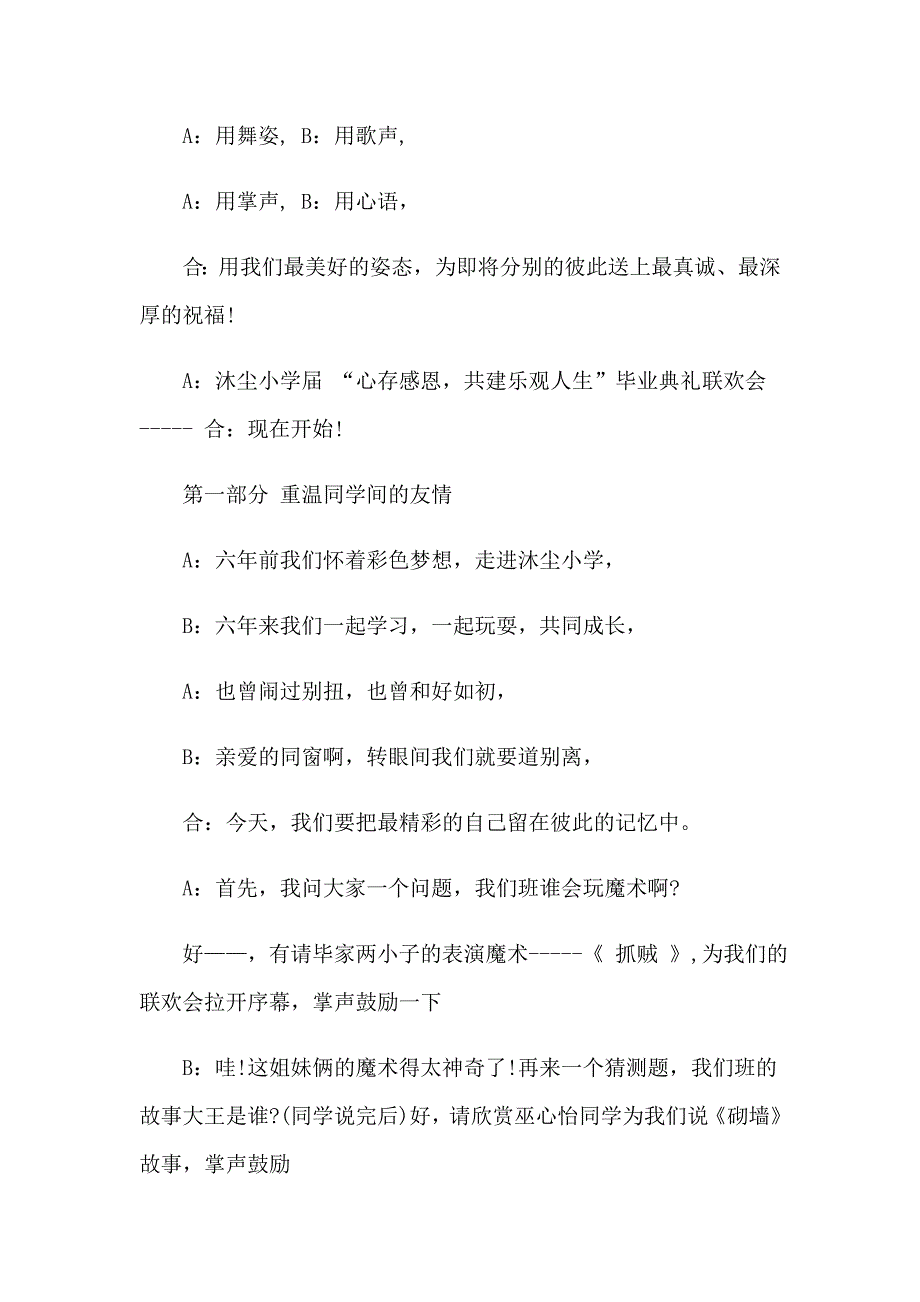 关于联欢会主持词合集六篇_第4页