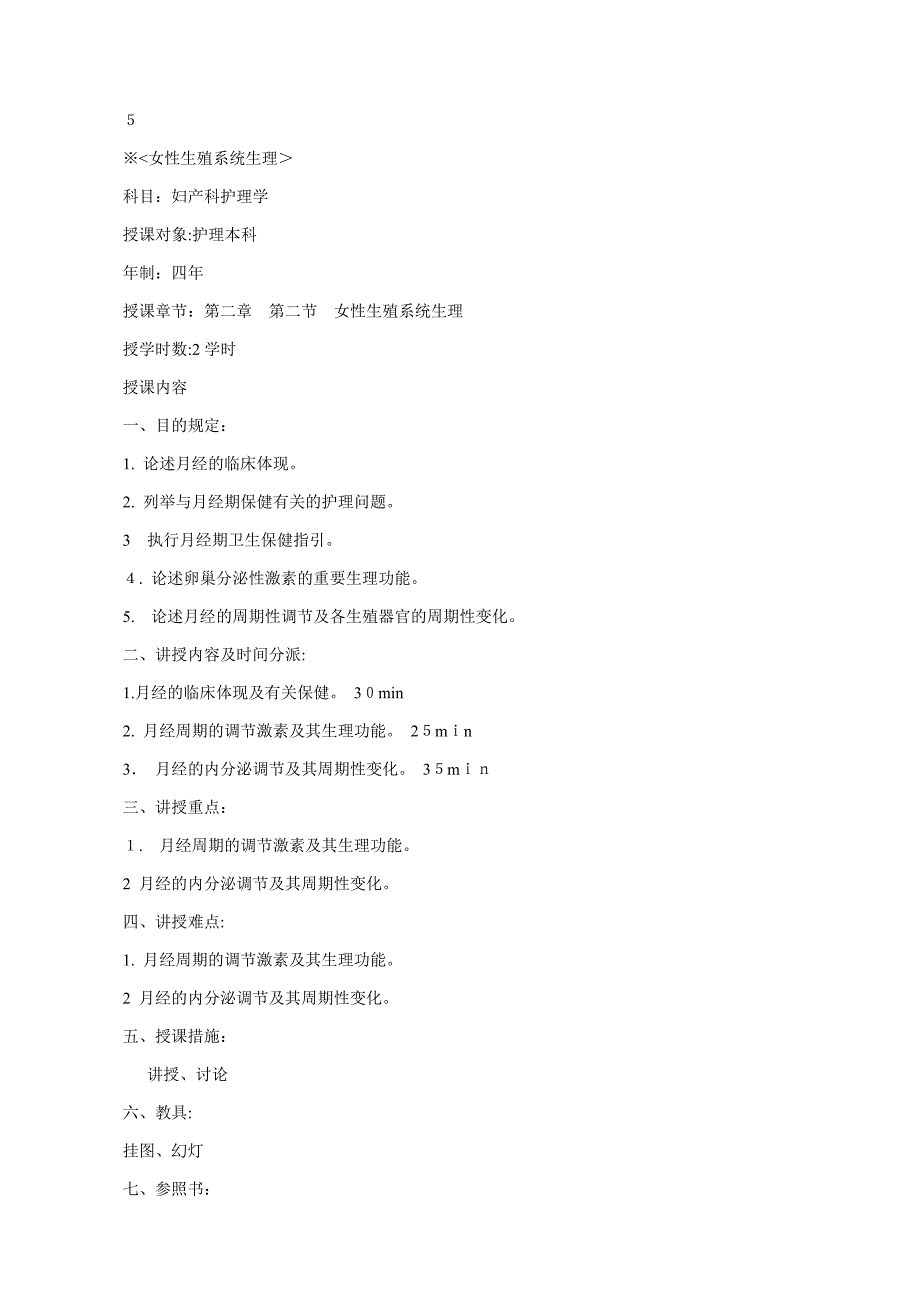 妇产科护理教案全的母婴护理@南华_第2页