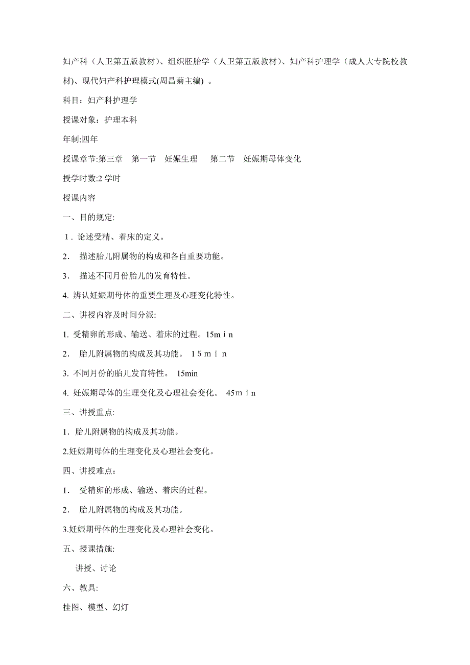 妇产科护理教案全的母婴护理@南华_第3页