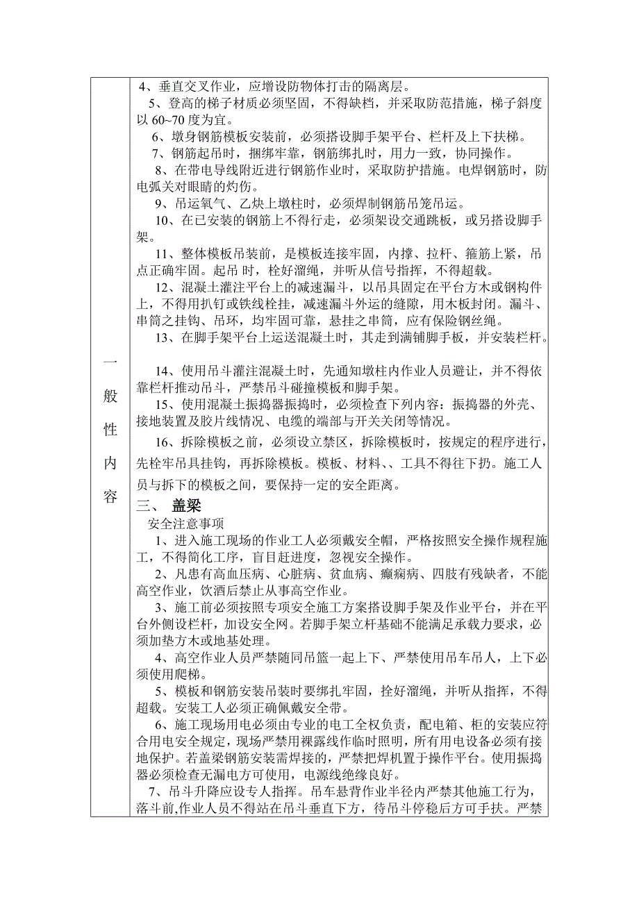 桥梁施工安全技术交底.doc_第2页