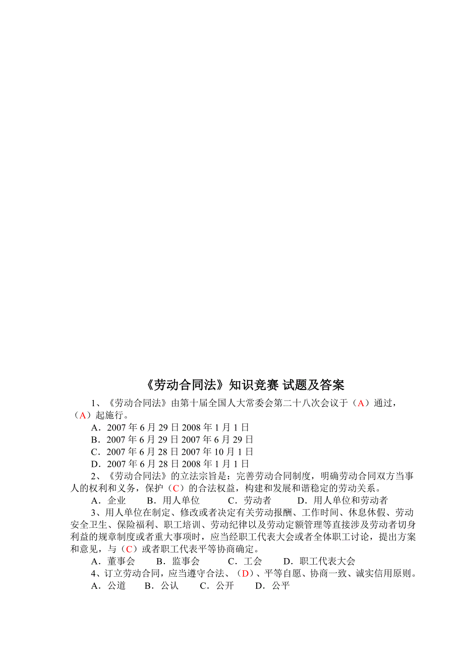 《工会法》知识竞赛试题及答案[1]_第1页