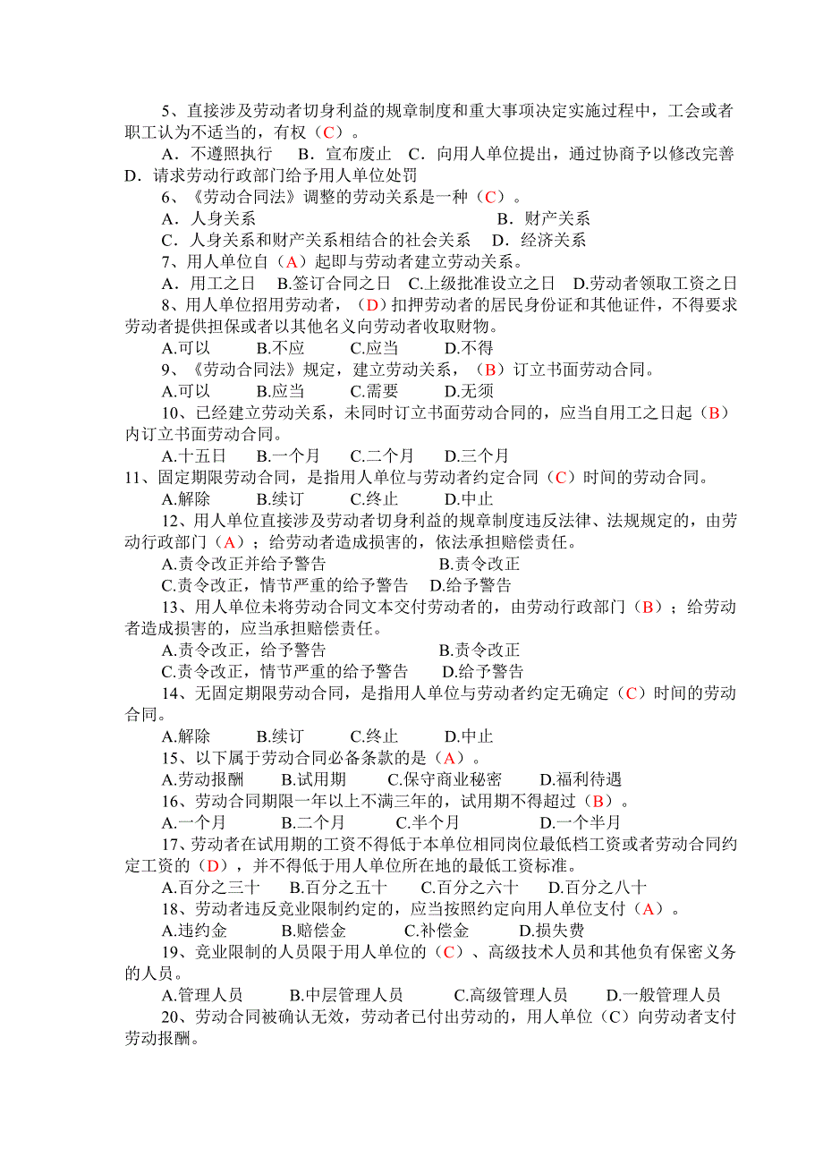 《工会法》知识竞赛试题及答案[1]_第2页