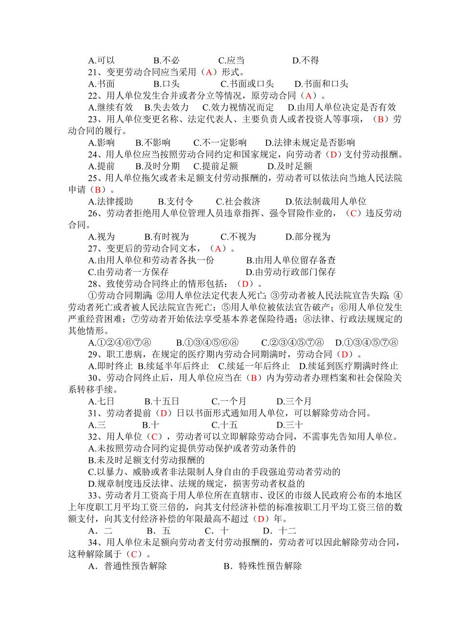 《工会法》知识竞赛试题及答案[1]_第3页