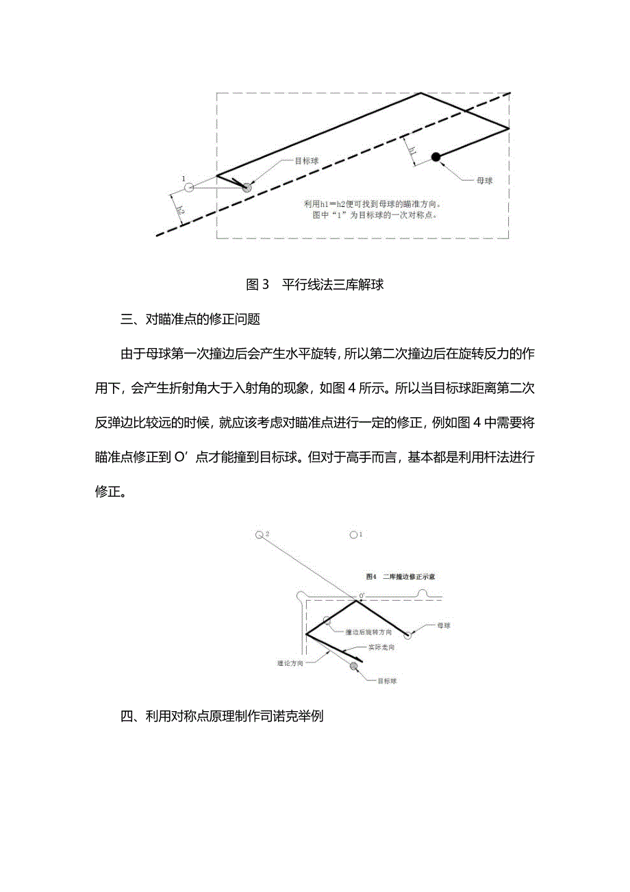 台球解球基本原理_第3页