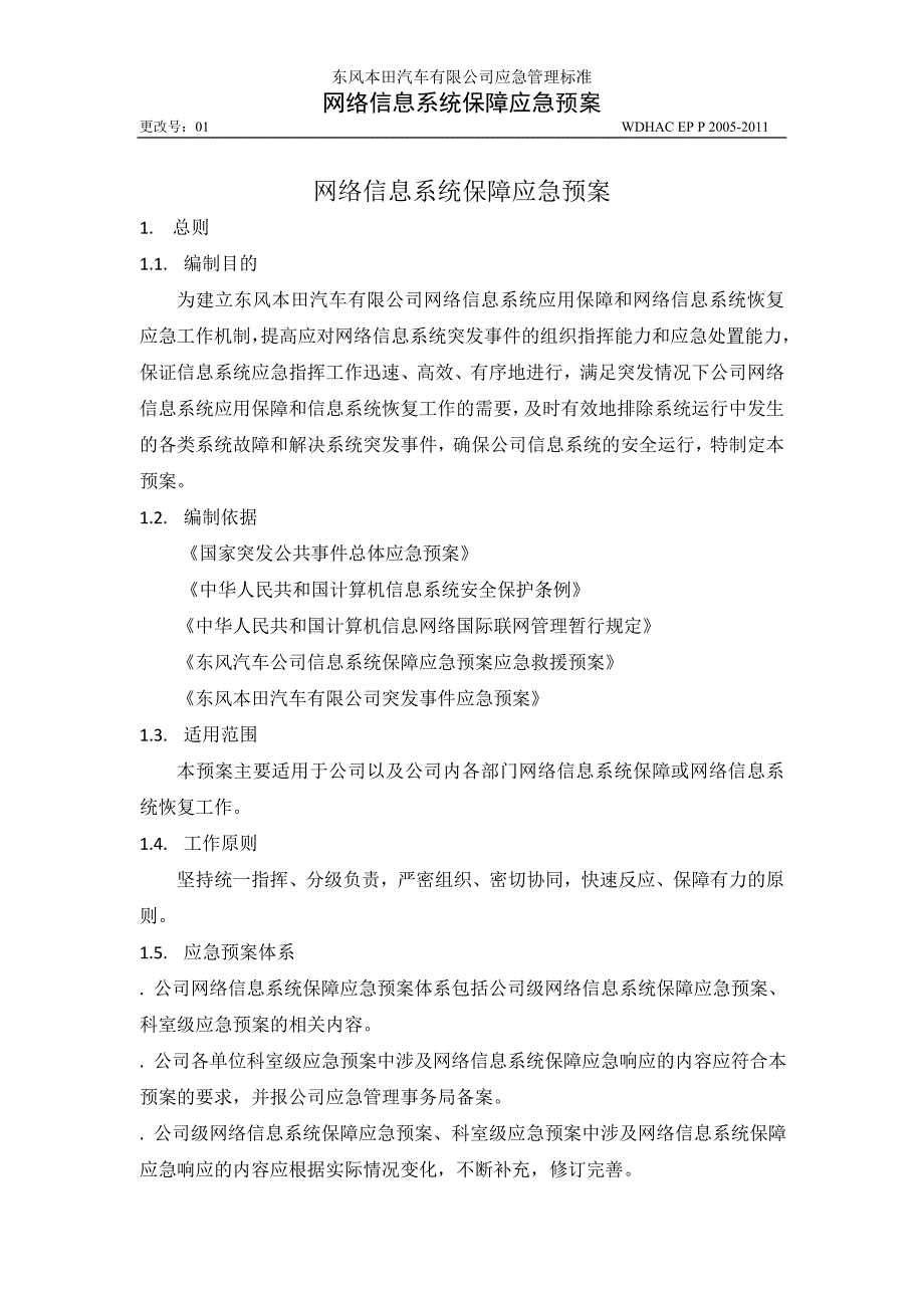 信息系统保障应急预案_第2页