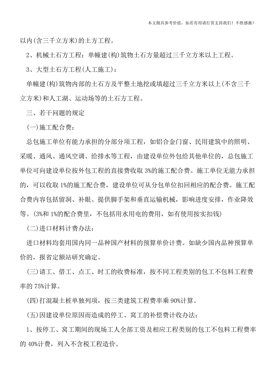 海南省建筑工程预算定额是怎样的【推荐下载】.doc_第2页