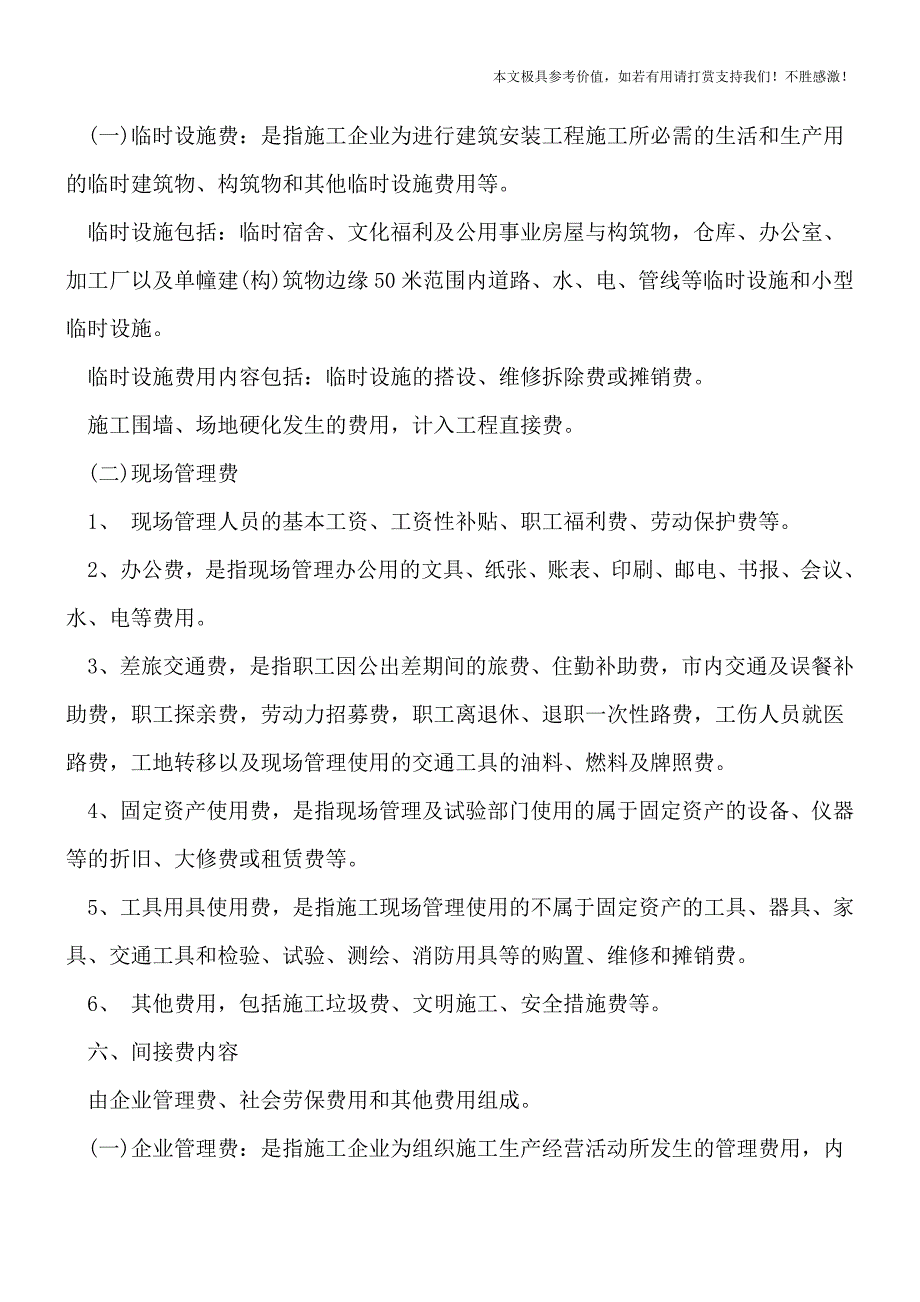 海南省建筑工程预算定额是怎样的【推荐下载】.doc_第4页