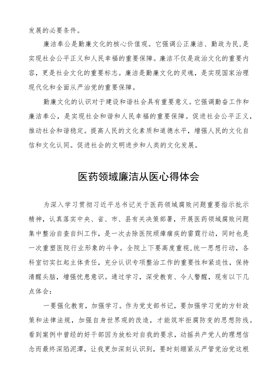 医药领域腐败集中整治廉洁行医心得感悟(7篇)_第3页