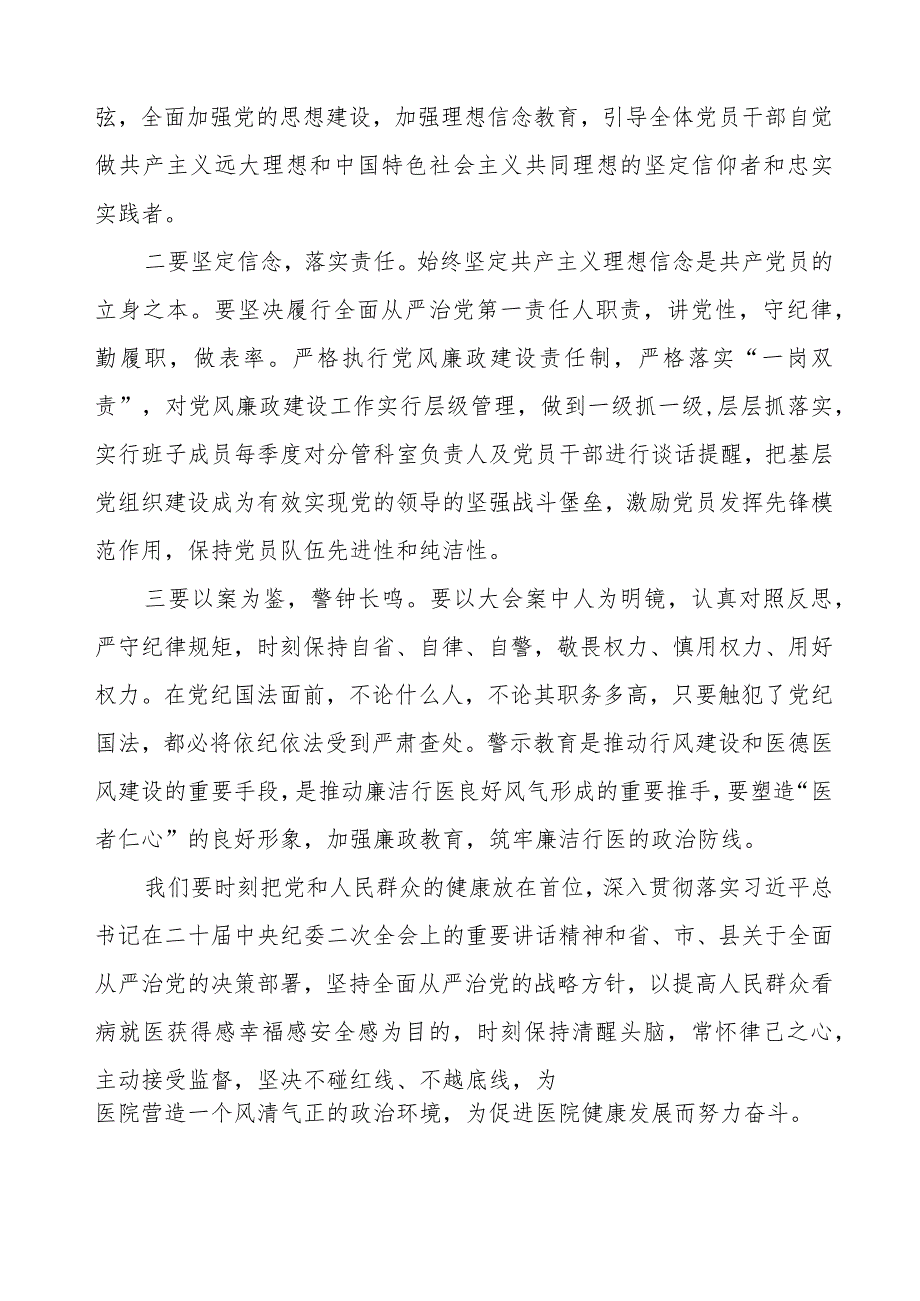 医药领域腐败集中整治廉洁行医心得感悟(7篇)_第4页