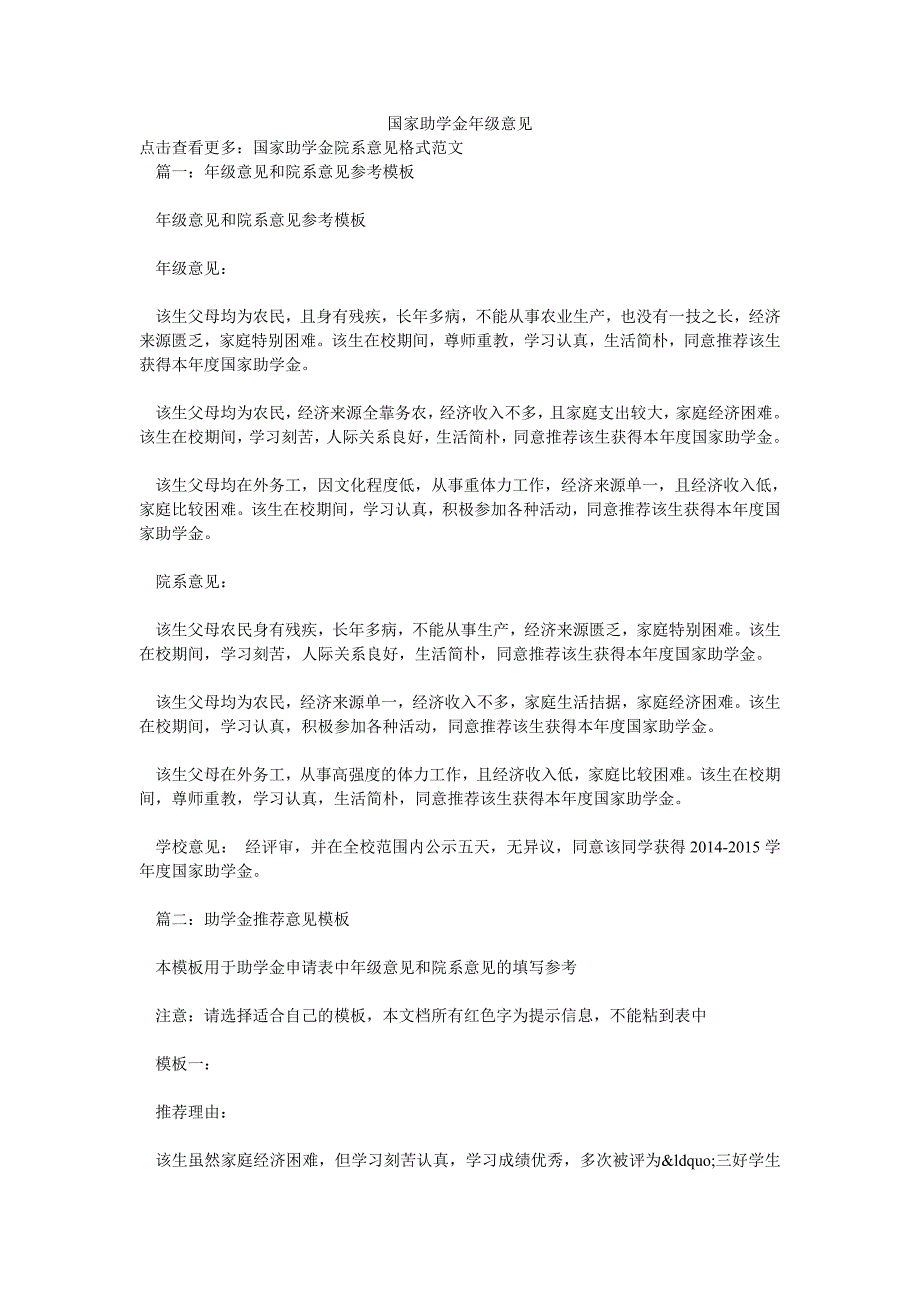 国家助学金年级意见_第1页