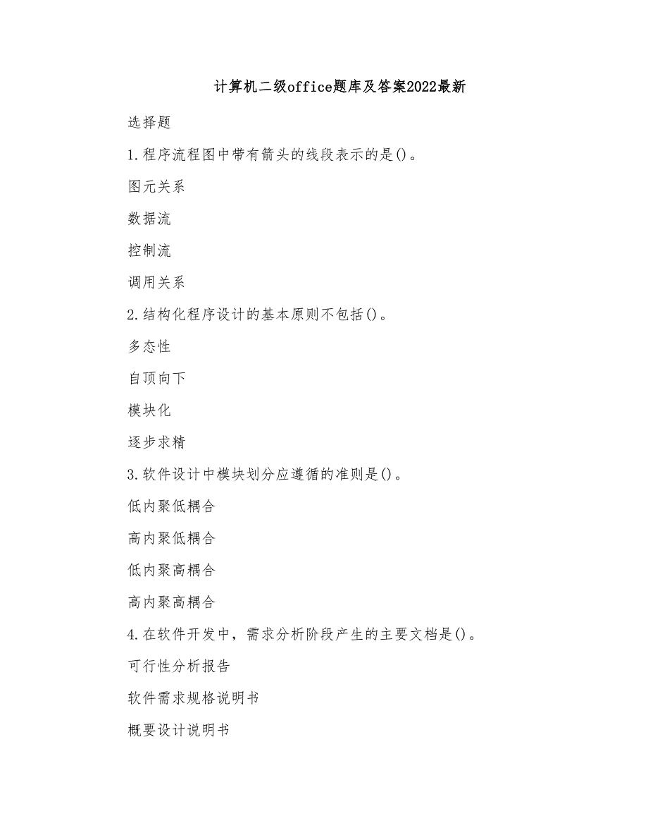 计算机二级office题库及答案_第1页