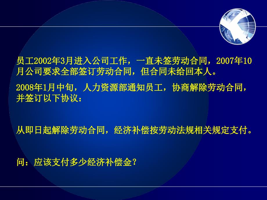 精品人力成本分析与企业薪酬策略培训精品ppt课件_第2页