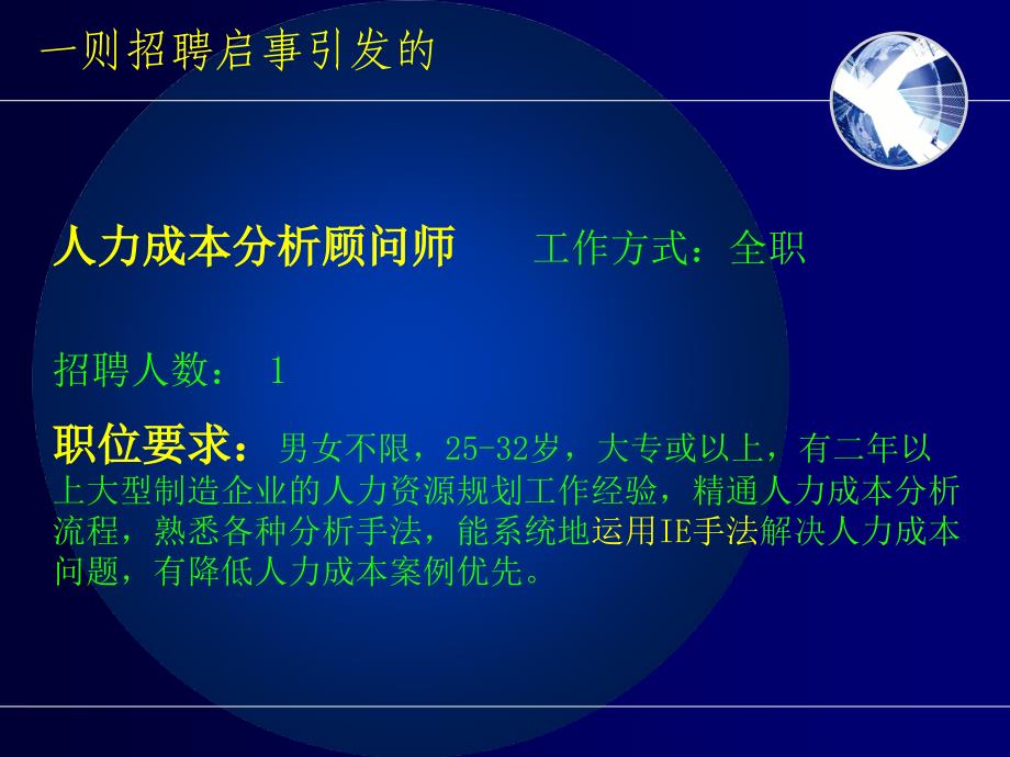 精品人力成本分析与企业薪酬策略培训精品ppt课件_第3页