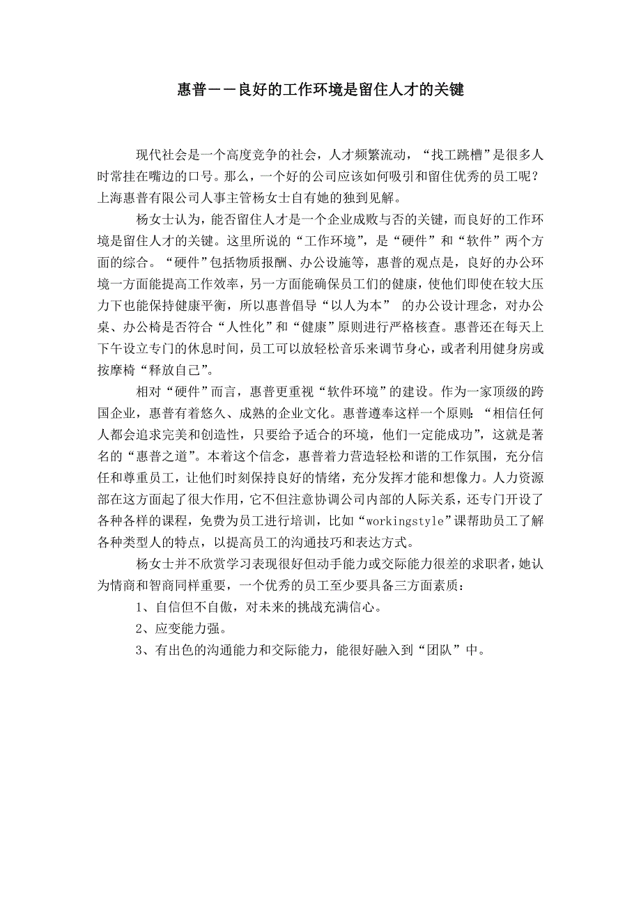 惠普――良好的工作环境是留住人才的关键_第1页