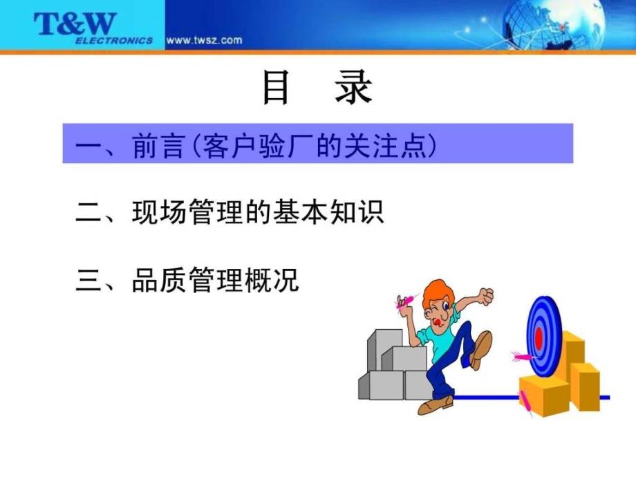 现场管理和品质管理概况.ppt_第2页