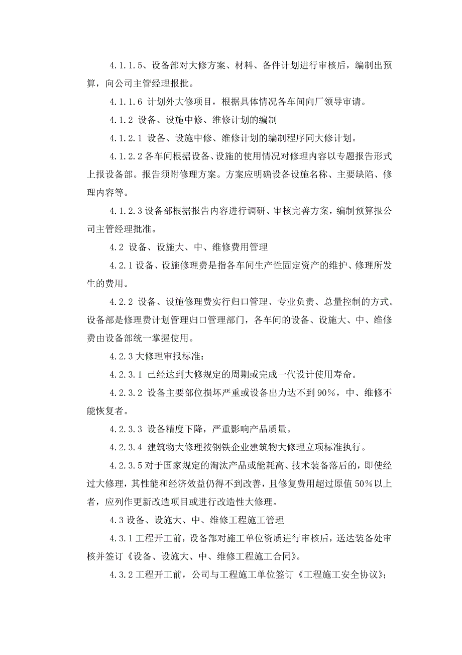 设备维修管理制度(包含定期、事故和改造修复)_第3页