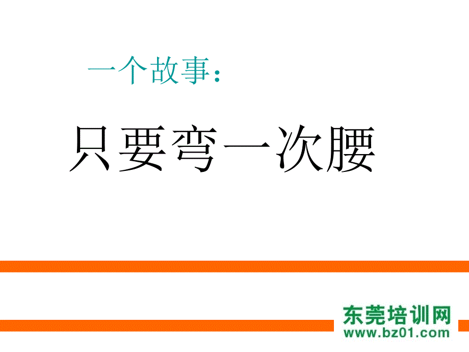 管理人员心态课程.ppt_第4页