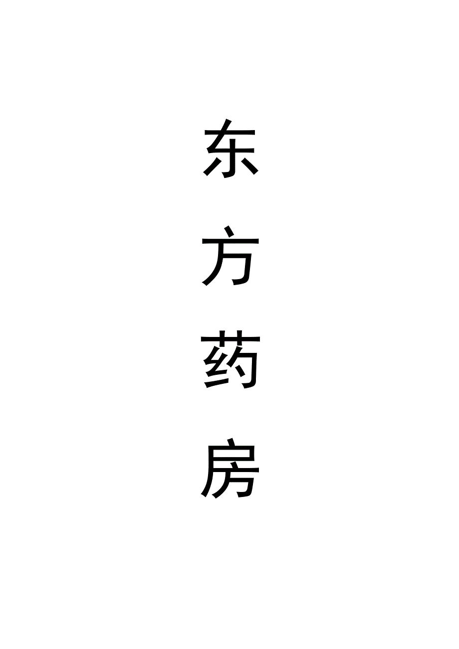 门店绩效考核及薪资调整方案_第1页