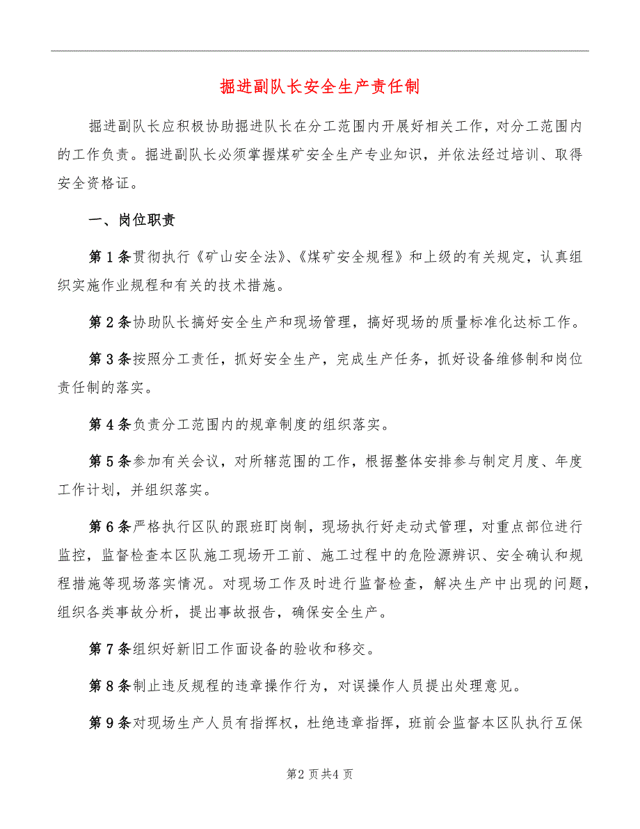 掘进副队长安全生产责任制_第2页