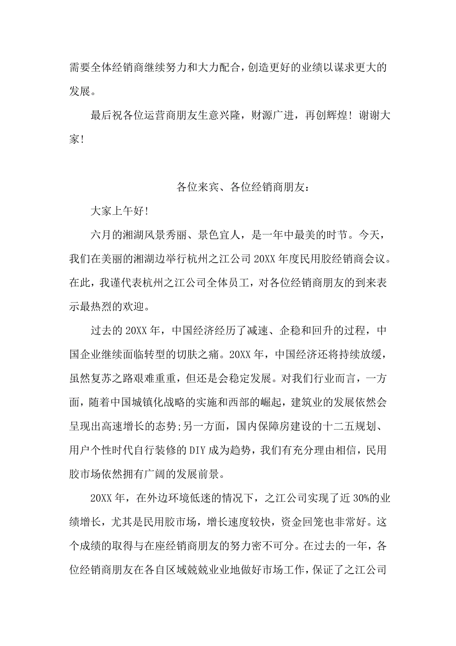 公司年度全国经销商大会发言稿_第4页