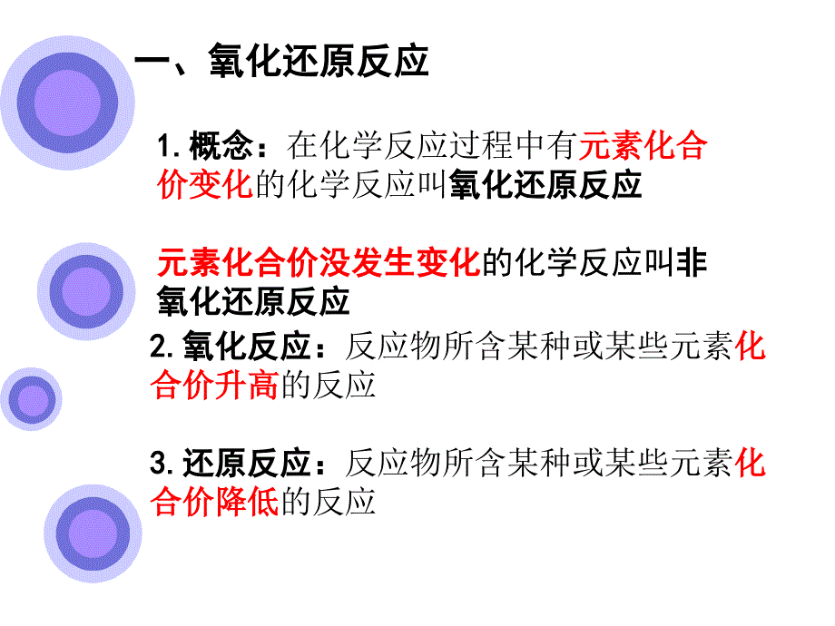 氧化剂和还原剂1教学文稿_第3页