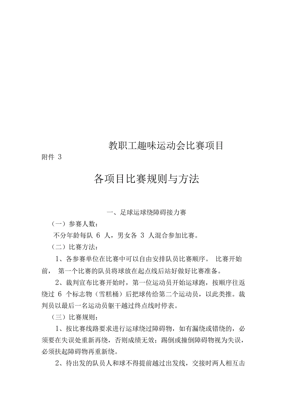 教职工趣味运动会比赛项目_第1页