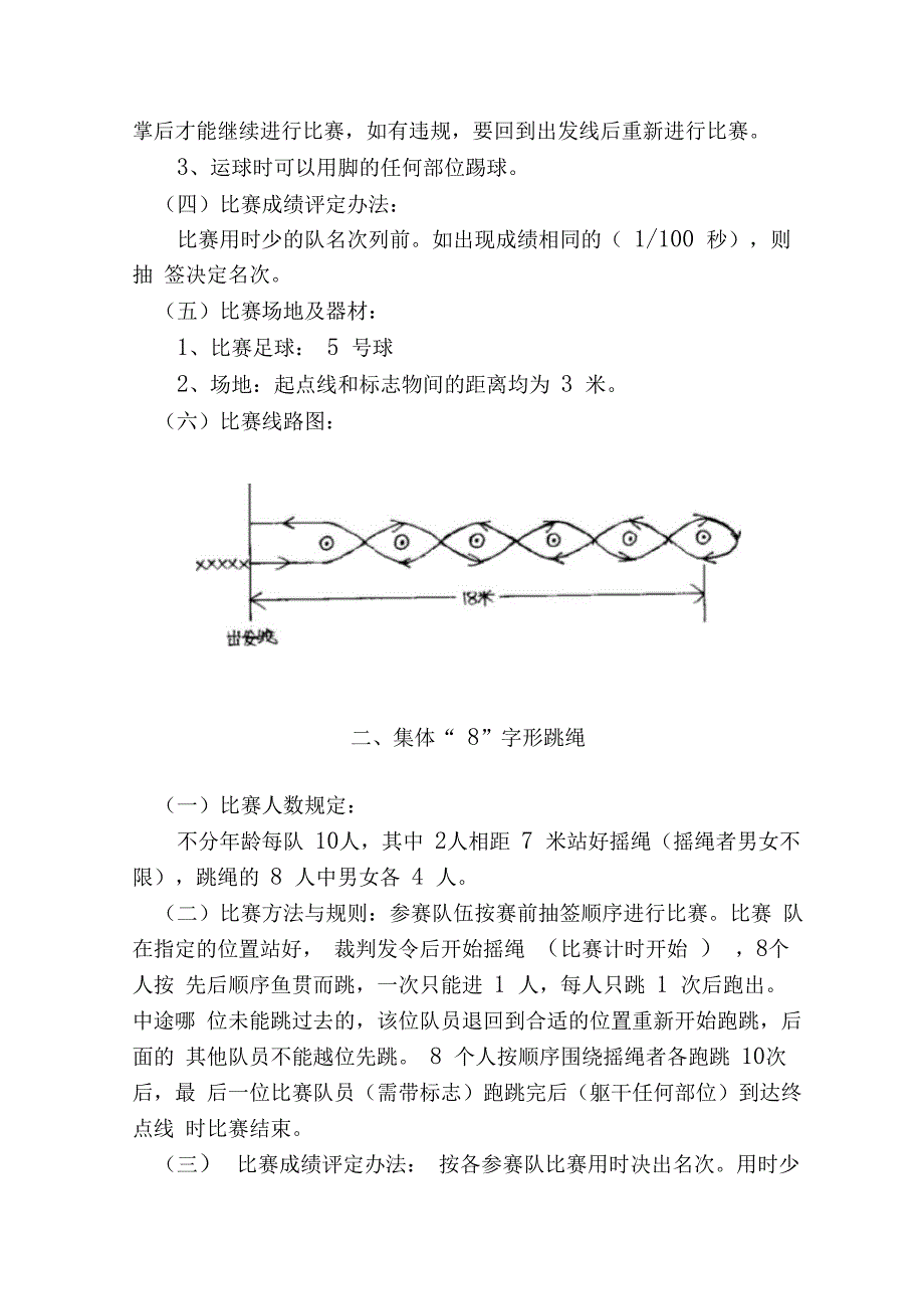 教职工趣味运动会比赛项目_第2页