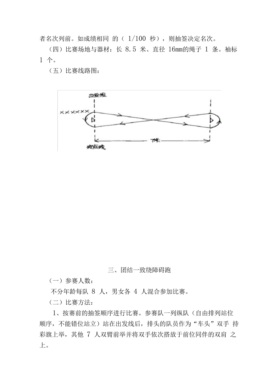 教职工趣味运动会比赛项目_第3页