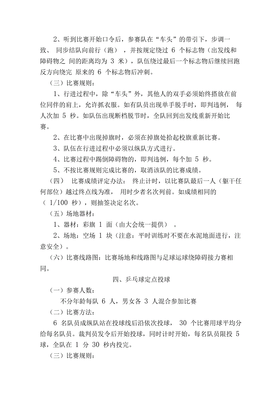 教职工趣味运动会比赛项目_第4页