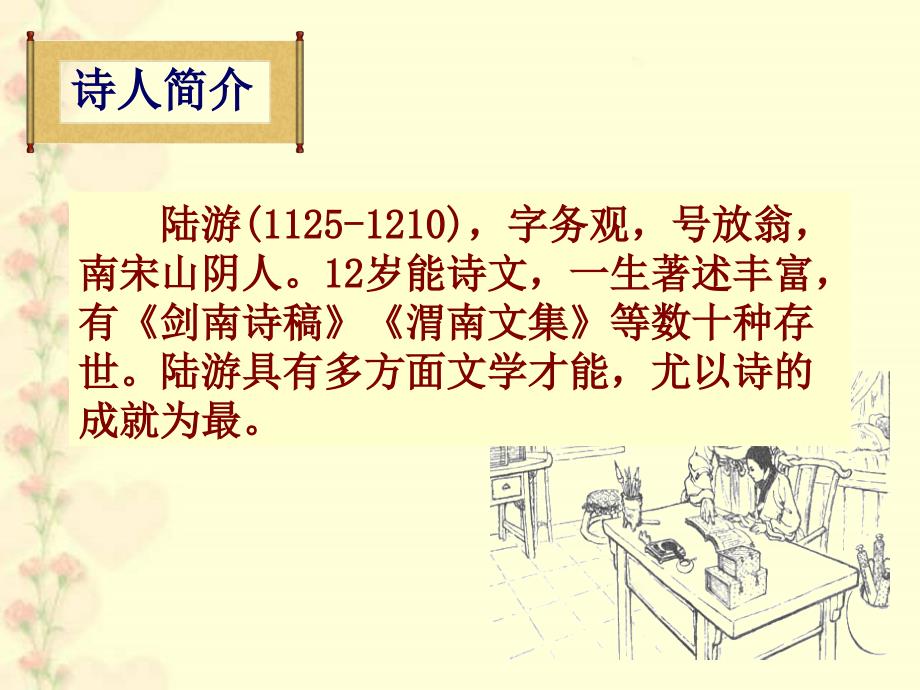 小学六年级上学期语文冬夜读书示子聿PPT课件_第2页