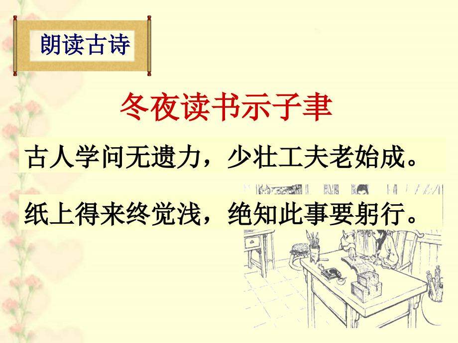 小学六年级上学期语文冬夜读书示子聿PPT课件_第3页