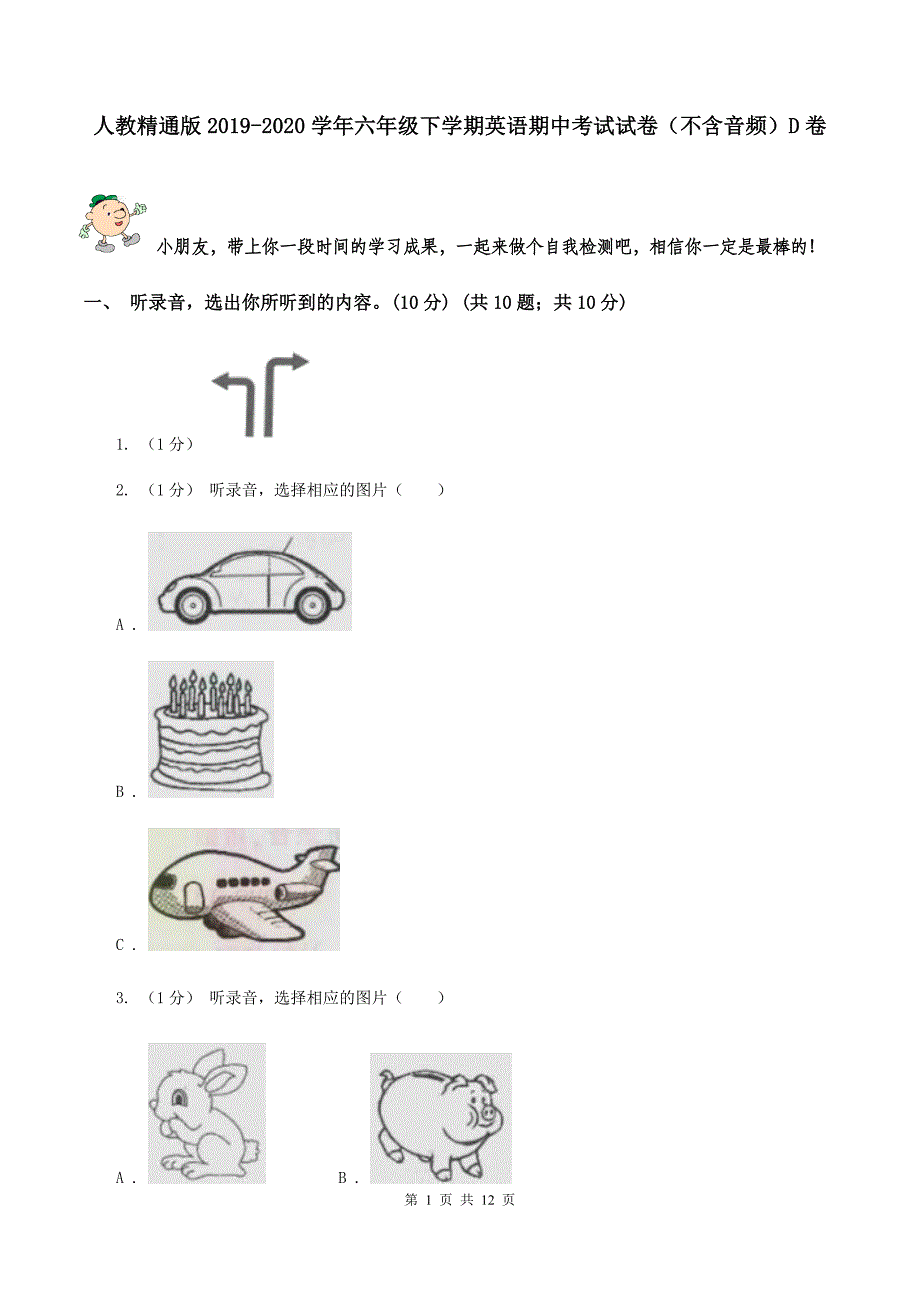 人教精通版2019-2020学年六年级下学期英语期中考试试卷（不含音频）D卷_第1页