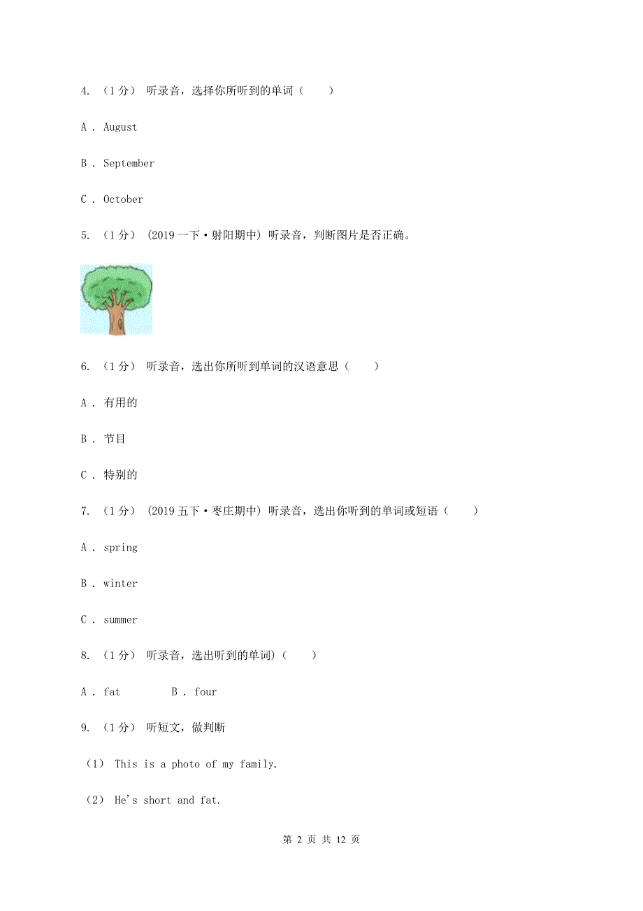 人教精通版2019-2020学年六年级下学期英语期中考试试卷（不含音频）D卷_第2页