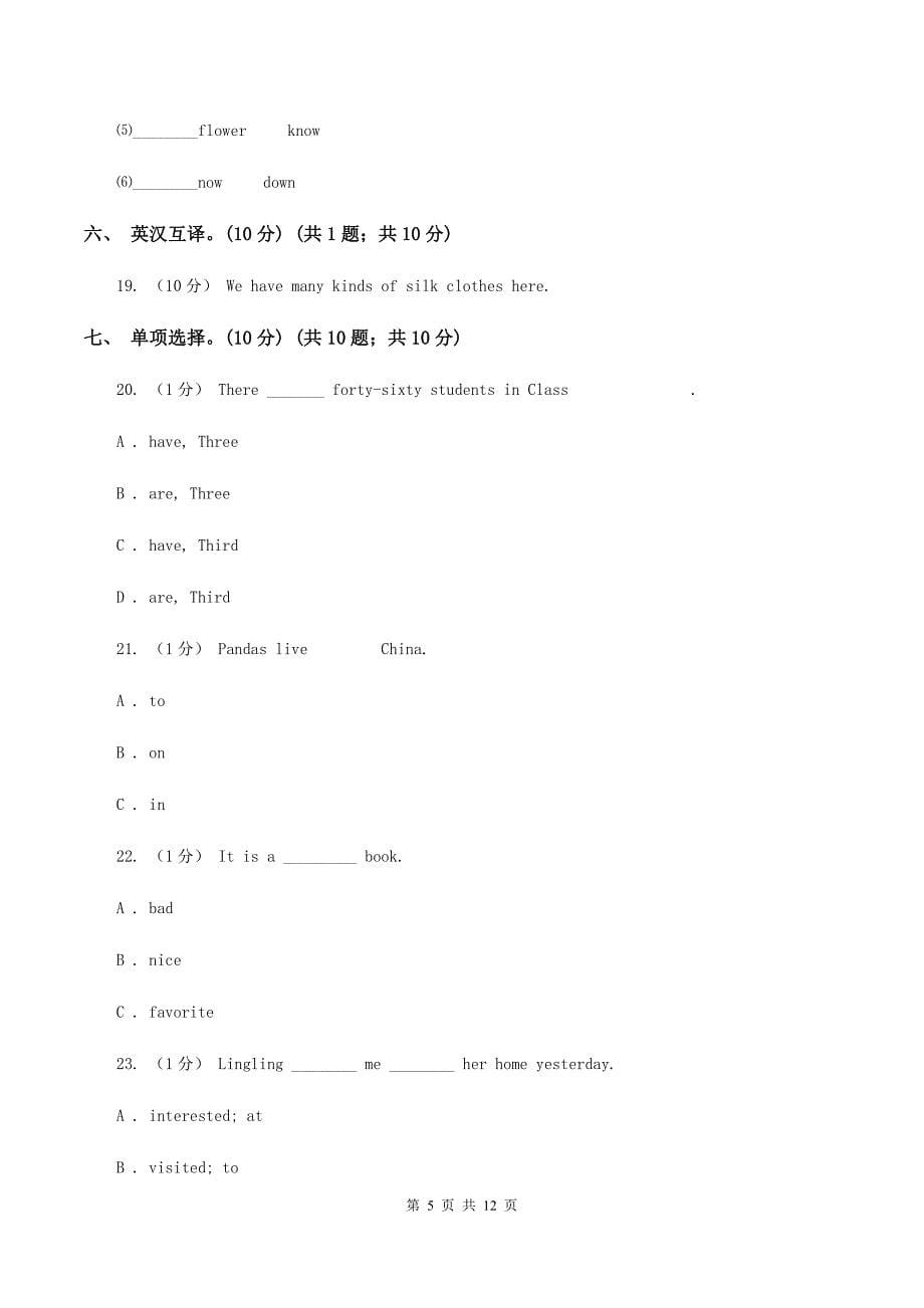 人教精通版2019-2020学年六年级下学期英语期中考试试卷（不含音频）D卷_第5页