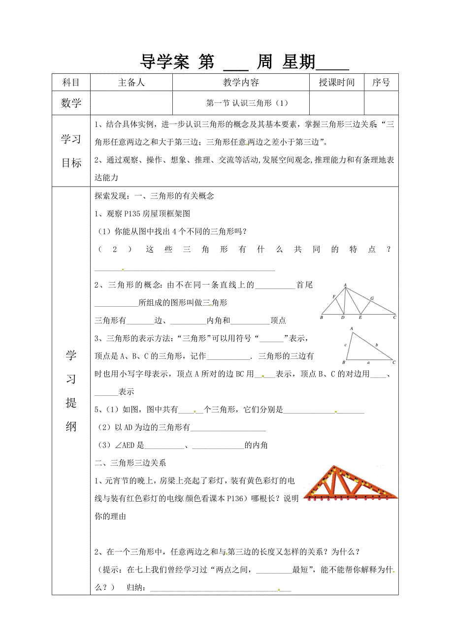 认识三角形1_第1页