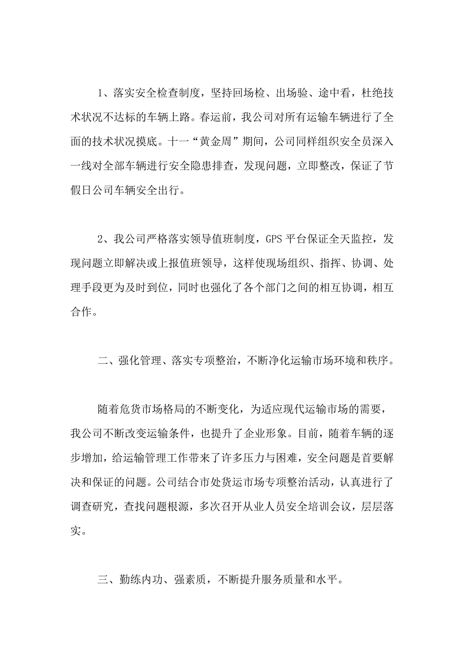 2019年运输公司年终总结范文.doc_第2页