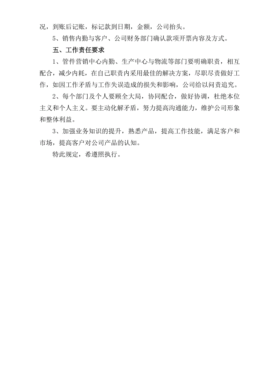 公司产品发货流程_第3页