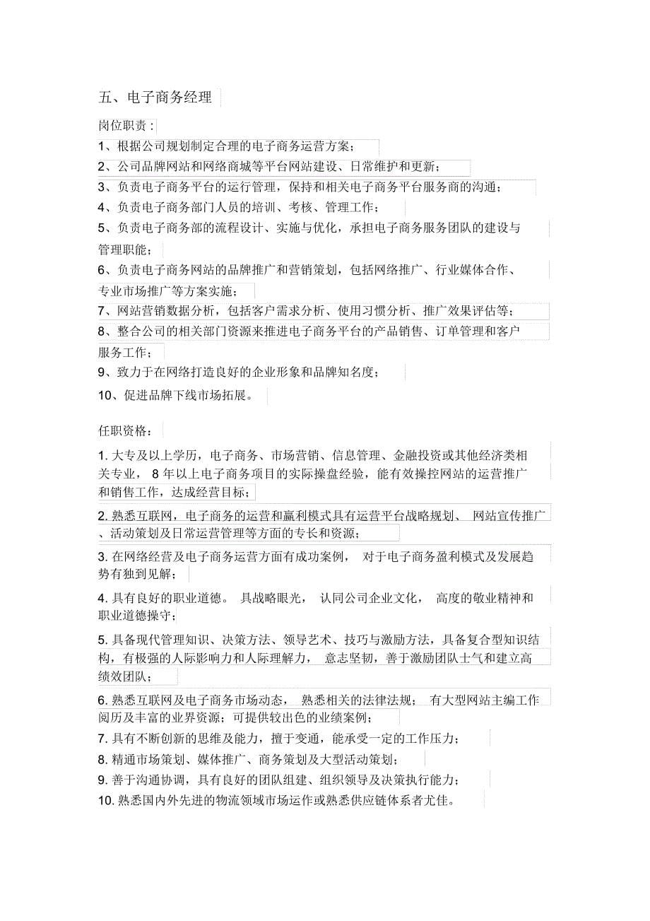 公司管理岗位职位描述1_第5页