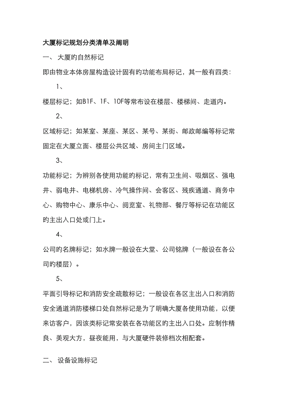 大厦标识规划分类清单及说明_第1页