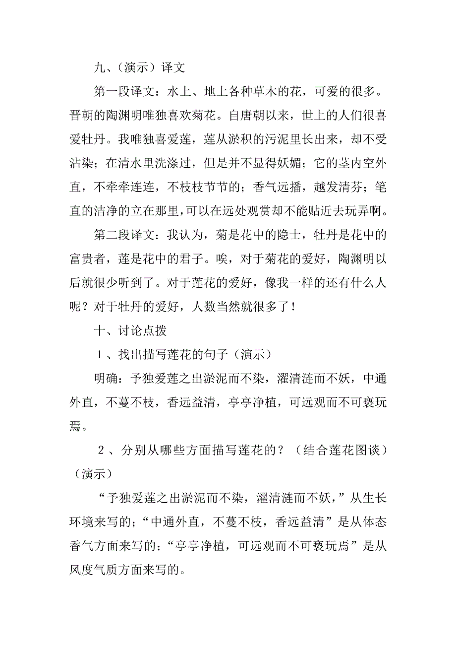 《爱莲说》上课教学方案设计_2_第4页