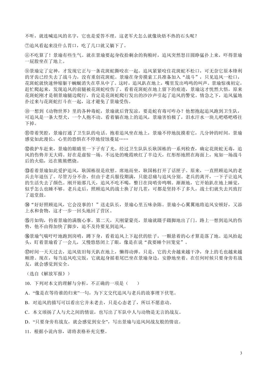 2021学年广东各市七年级上学期期末卷记叙文阅读题汇集练_第3页