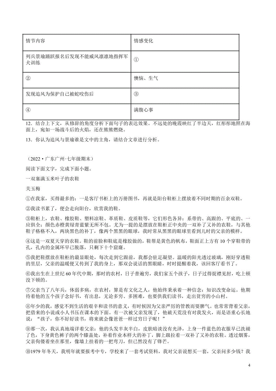 2021学年广东各市七年级上学期期末卷记叙文阅读题汇集练_第4页