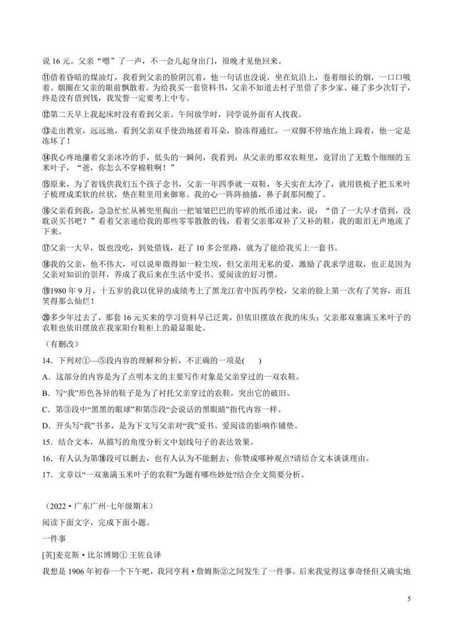 2021学年广东各市七年级上学期期末卷记叙文阅读题汇集练_第5页