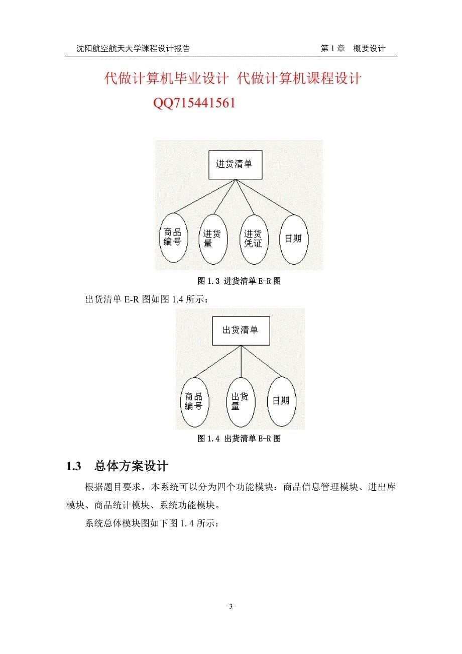 数据库课程设计报告商品库存管理系统_第5页