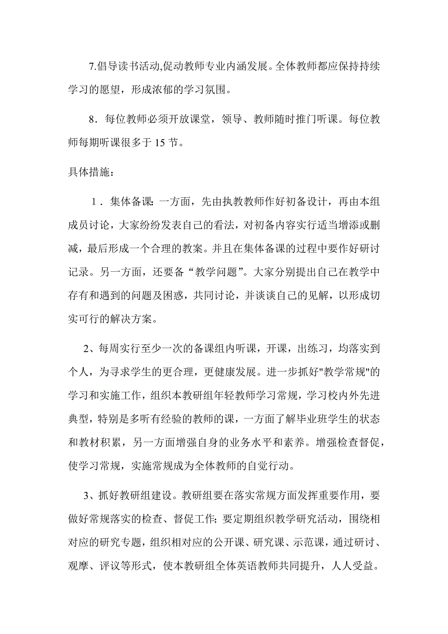 初中英语教研组工作计划_第3页