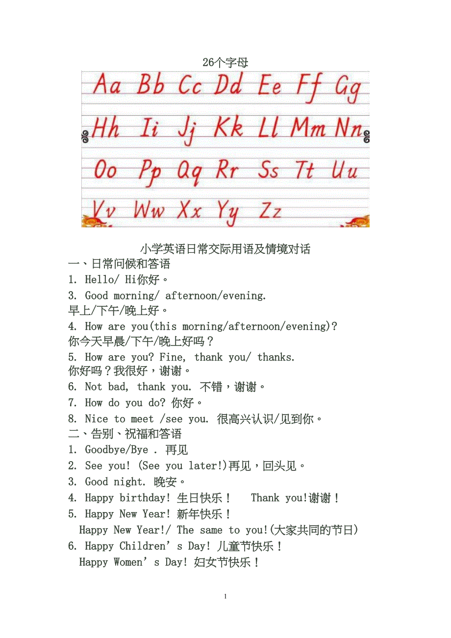 小学英语日常交际用语及情境对话练习题一(DOC 13页)_第1页