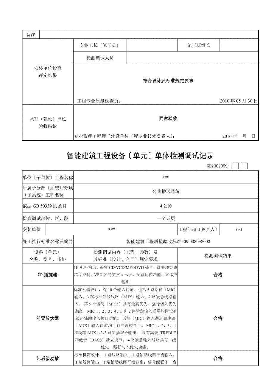 智能设备调试记录_第2页