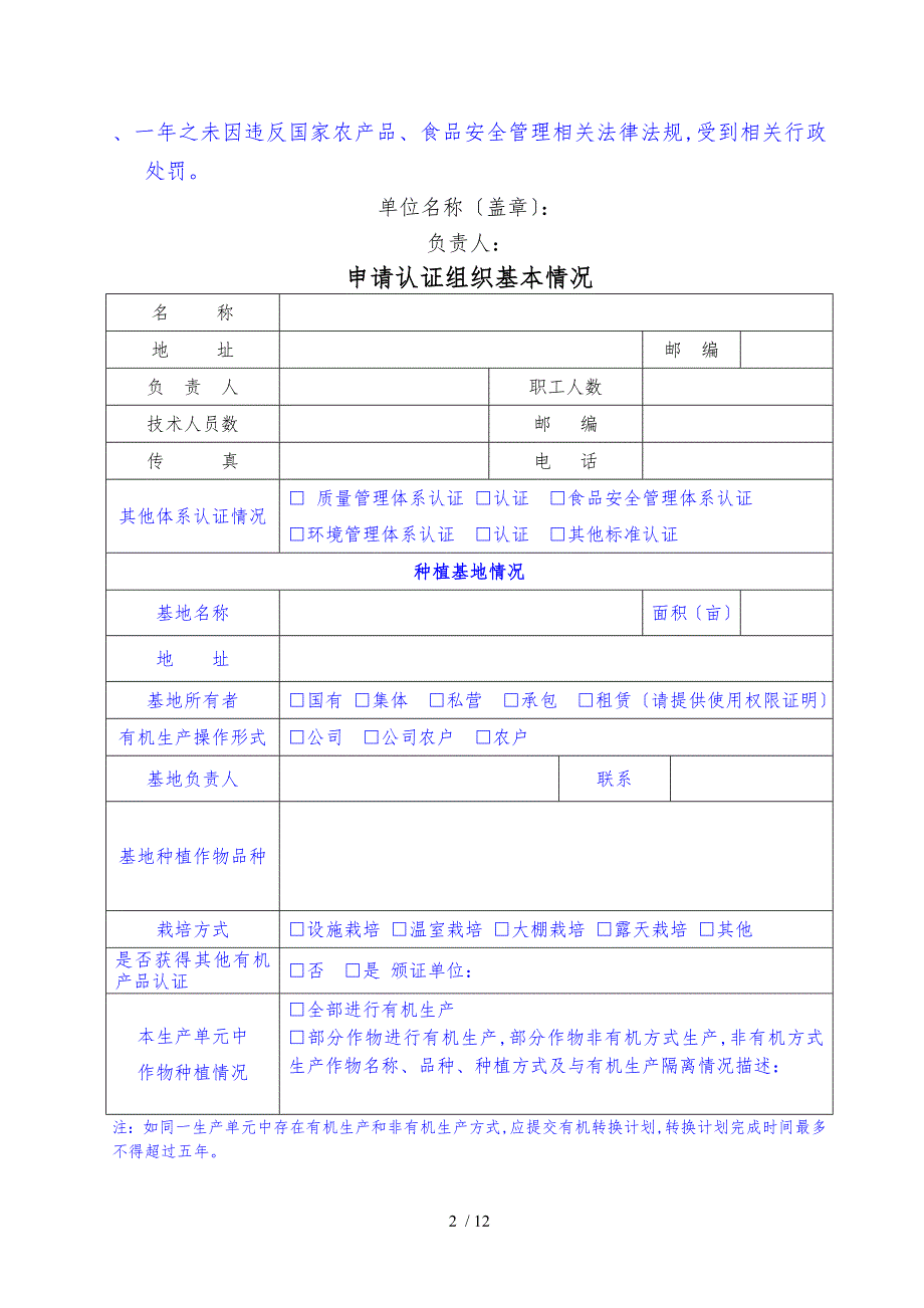 有机产品认证调查表_第2页