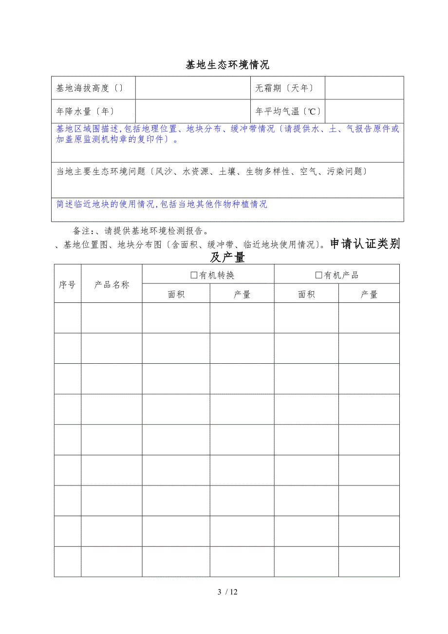 有机产品认证调查表_第3页