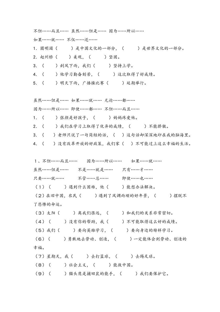 小学语文关联词填空练习题_第5页